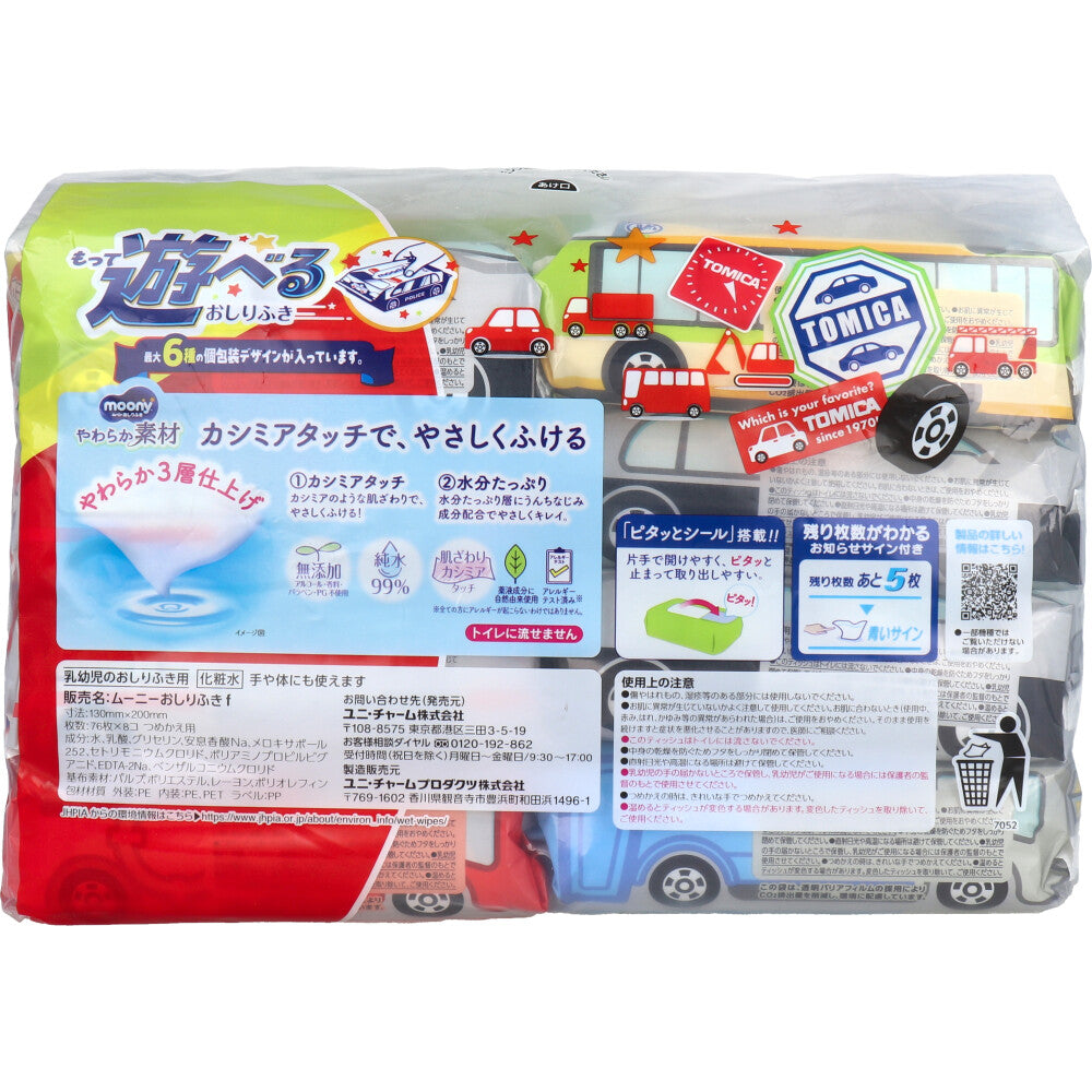 ムーニー おしりふき やわらか素材 トミカデザイン 詰替用 76枚入×8個パック メーカー直送品